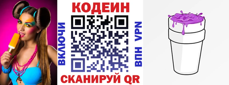 продажа наркотиков  Славск  Кодеиновый сироп Lean Purple Drank 
